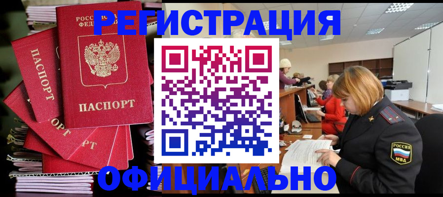 купить прописку в Новочебоксарске