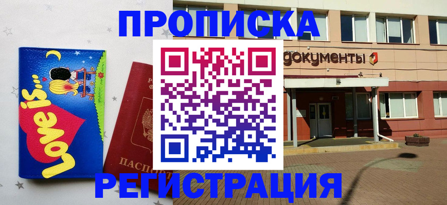 прописка гарантия в Новочебоксарске