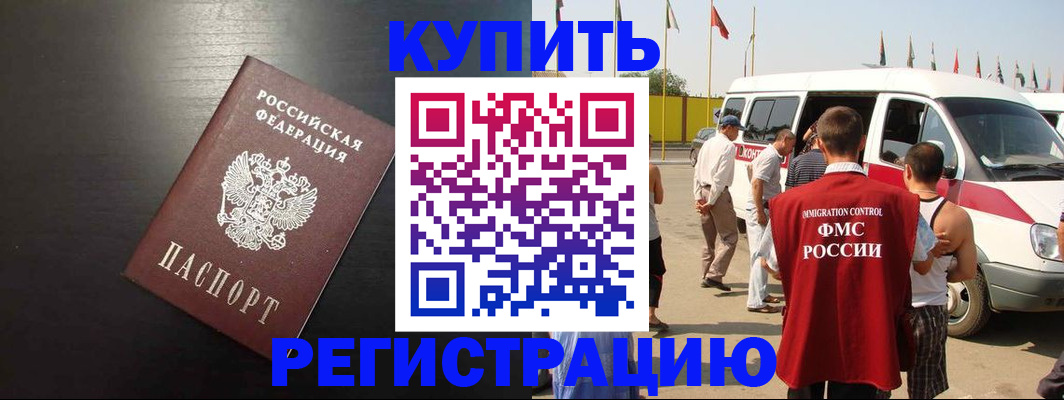 прописка 2025 в Новочебоксарске