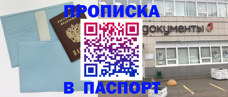 прописка в Новочебоксарске